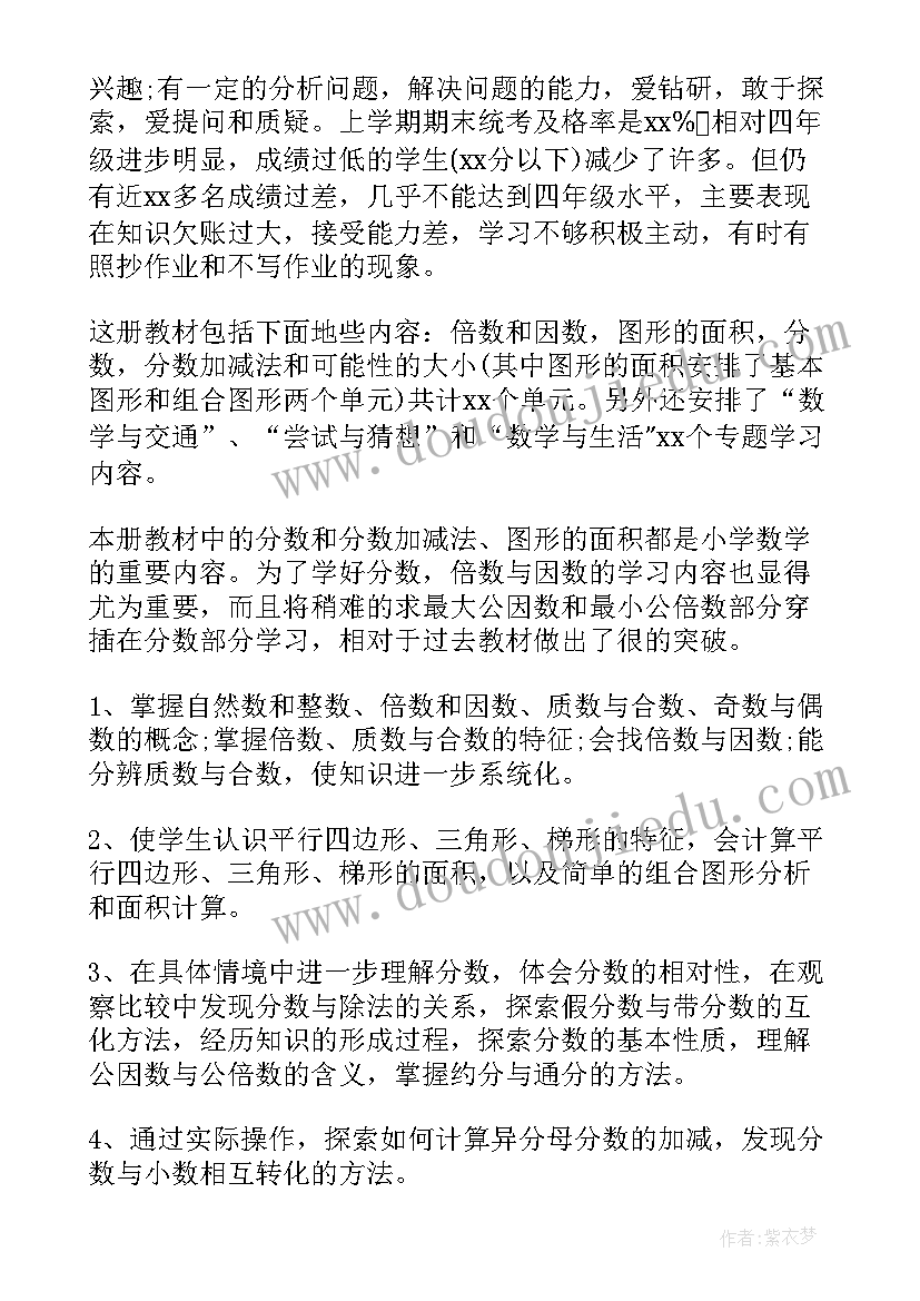 最新小学数学五年级教学工作计划博客(优秀10篇)