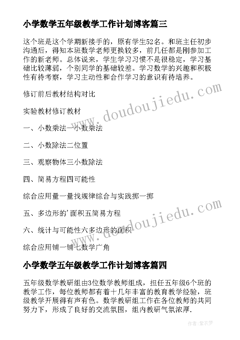 最新小学数学五年级教学工作计划博客(优秀10篇)