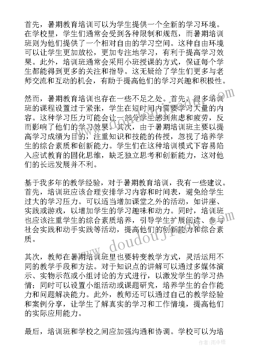 暑期教师继续教育培训心得体会(模板11篇)