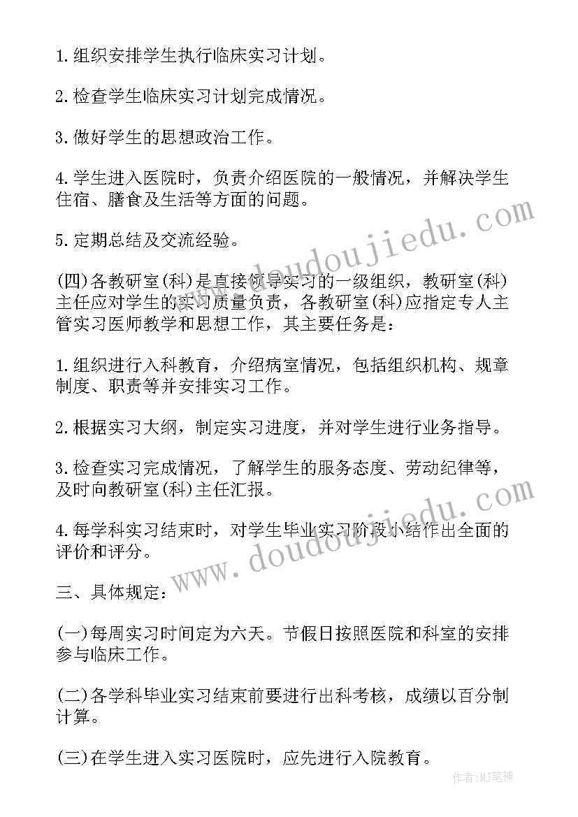 最新临床医学实习鉴定表(实用14篇)