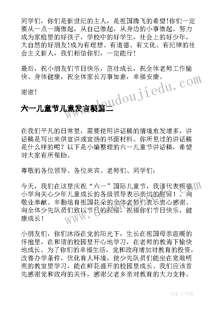 2023年六一儿童节儿童发言稿(优质8篇)