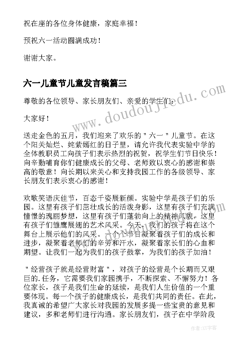 2023年六一儿童节儿童发言稿(优质8篇)