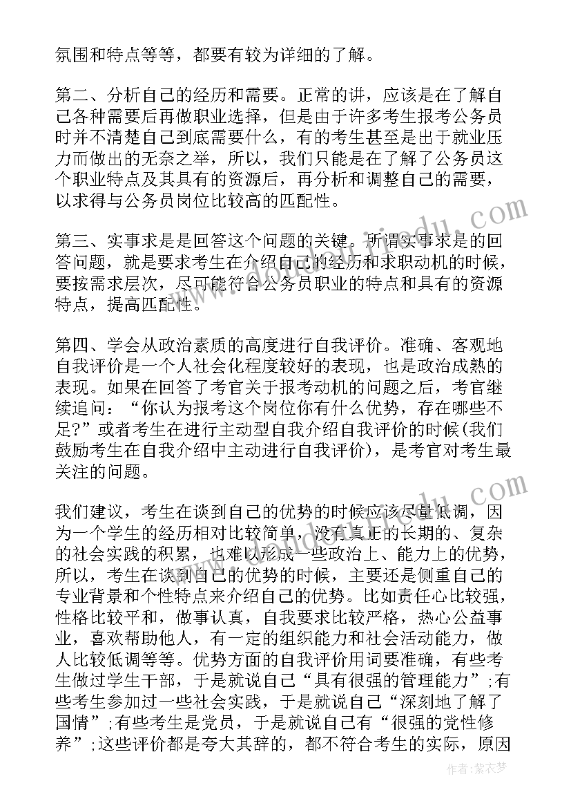 最新面试自我介绍技巧和注意事项 面试技巧自我介绍(实用13篇)