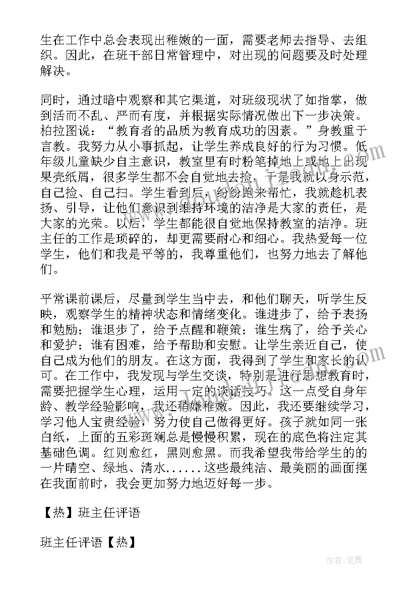 级班主任工作总结(优秀10篇)