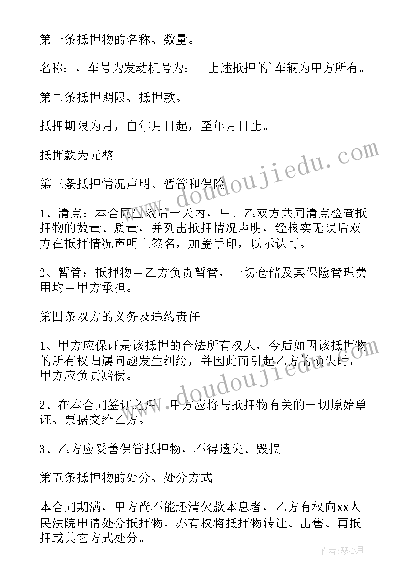 最新个人借款抵押合同(通用15篇)