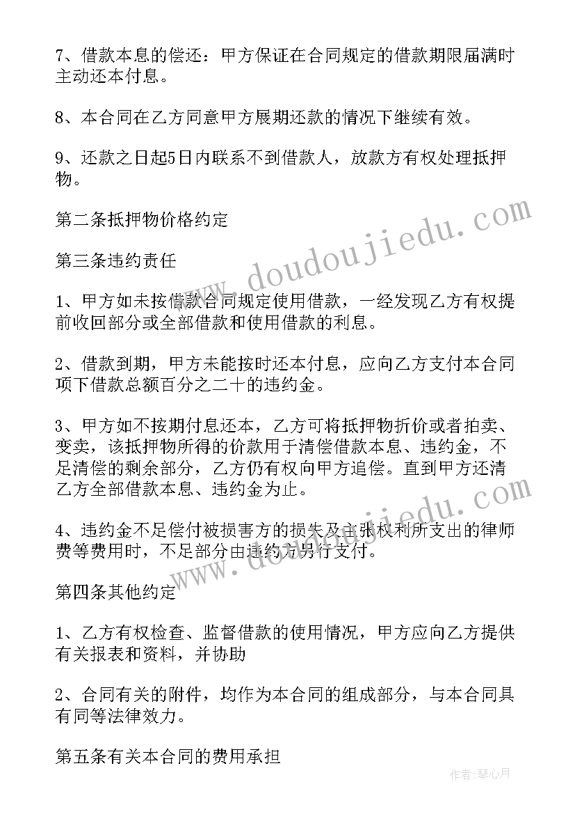 最新个人借款抵押合同(通用15篇)