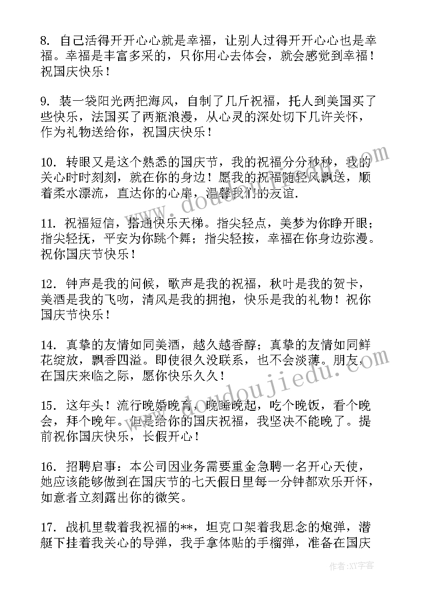 国庆节日贺卡祝福语 国庆节贺卡祝福语(通用10篇)