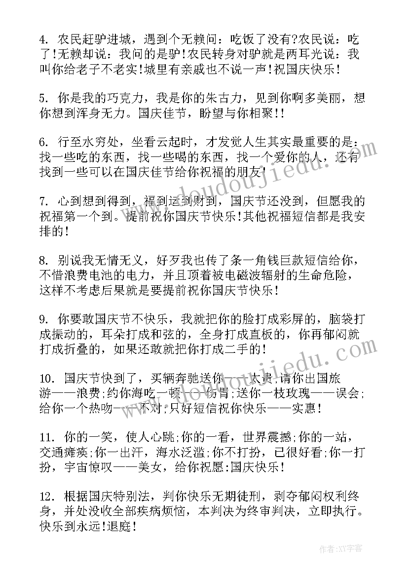 国庆节日贺卡祝福语 国庆节贺卡祝福语(通用10篇)