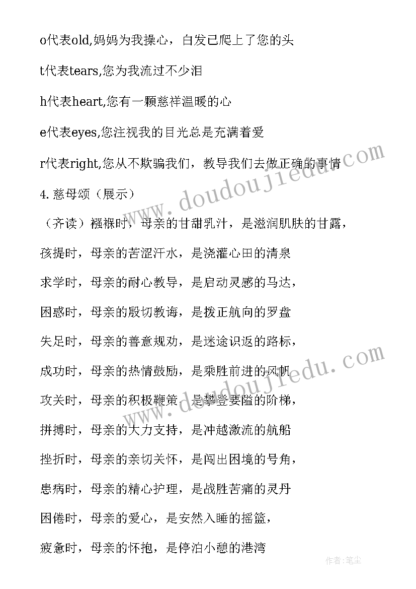 小学生心存感恩班会教案设计(优质8篇)