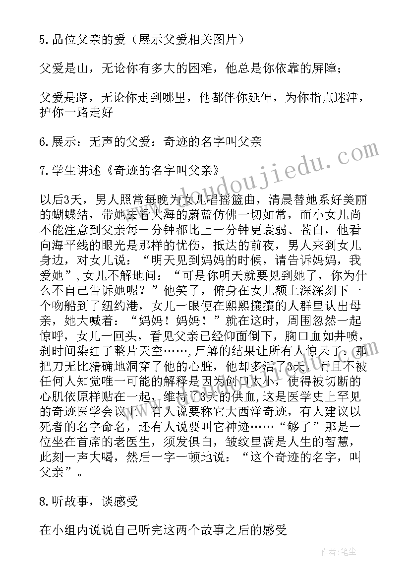 小学生心存感恩班会教案设计(优质8篇)