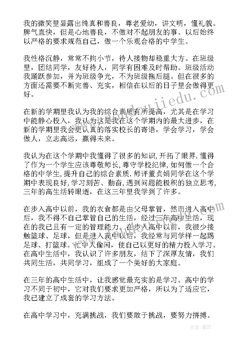 最新中学生期末自我评价总结(通用5篇)