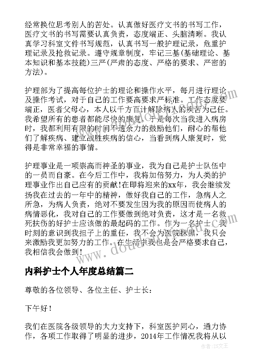 最新内科护士个人年度总结(模板11篇)