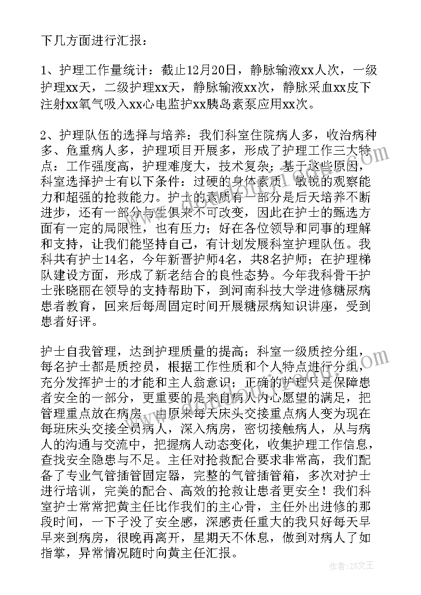 最新内科护士个人年度总结(模板11篇)