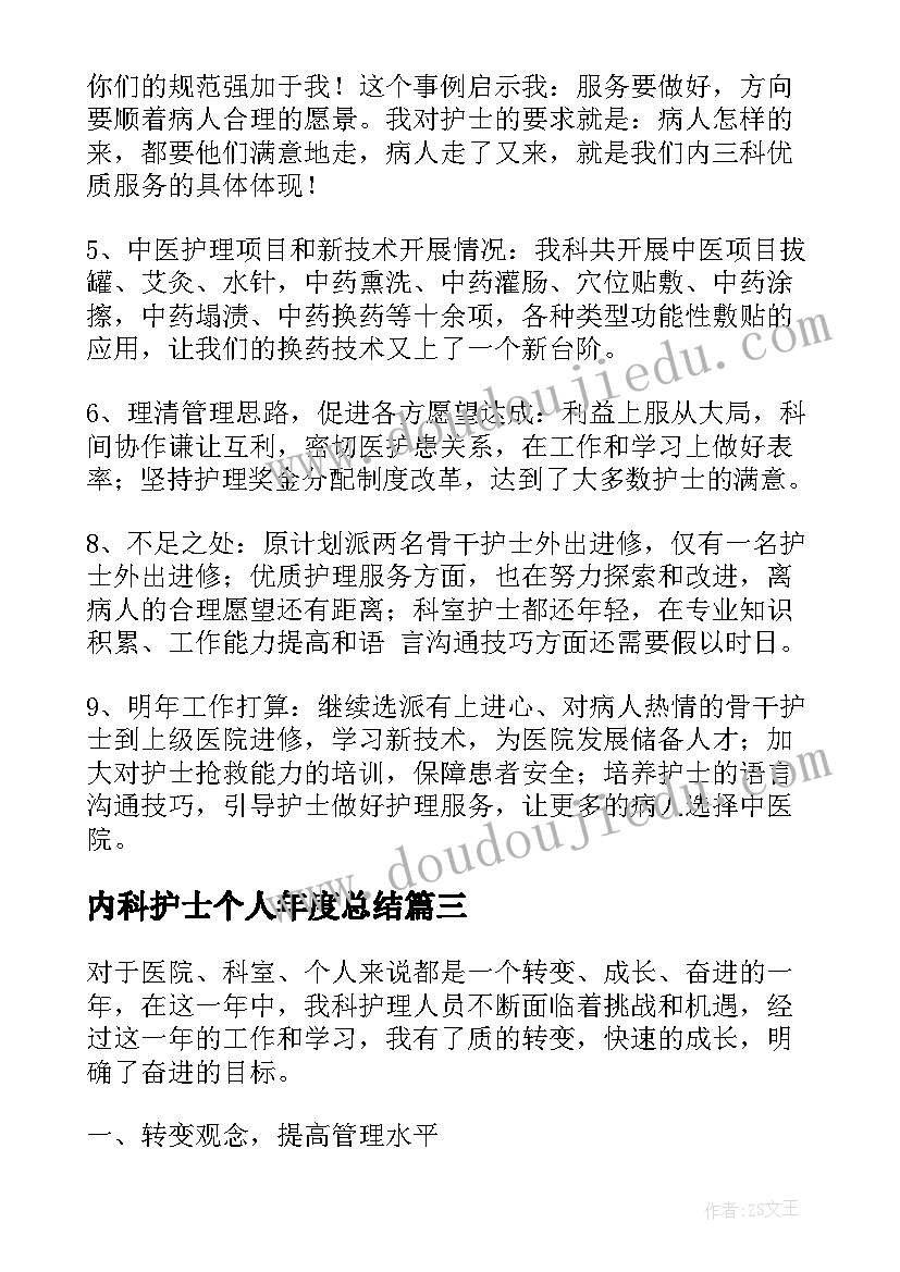 最新内科护士个人年度总结(模板11篇)