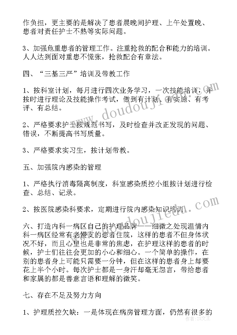 最新内科护士个人年度总结(模板11篇)