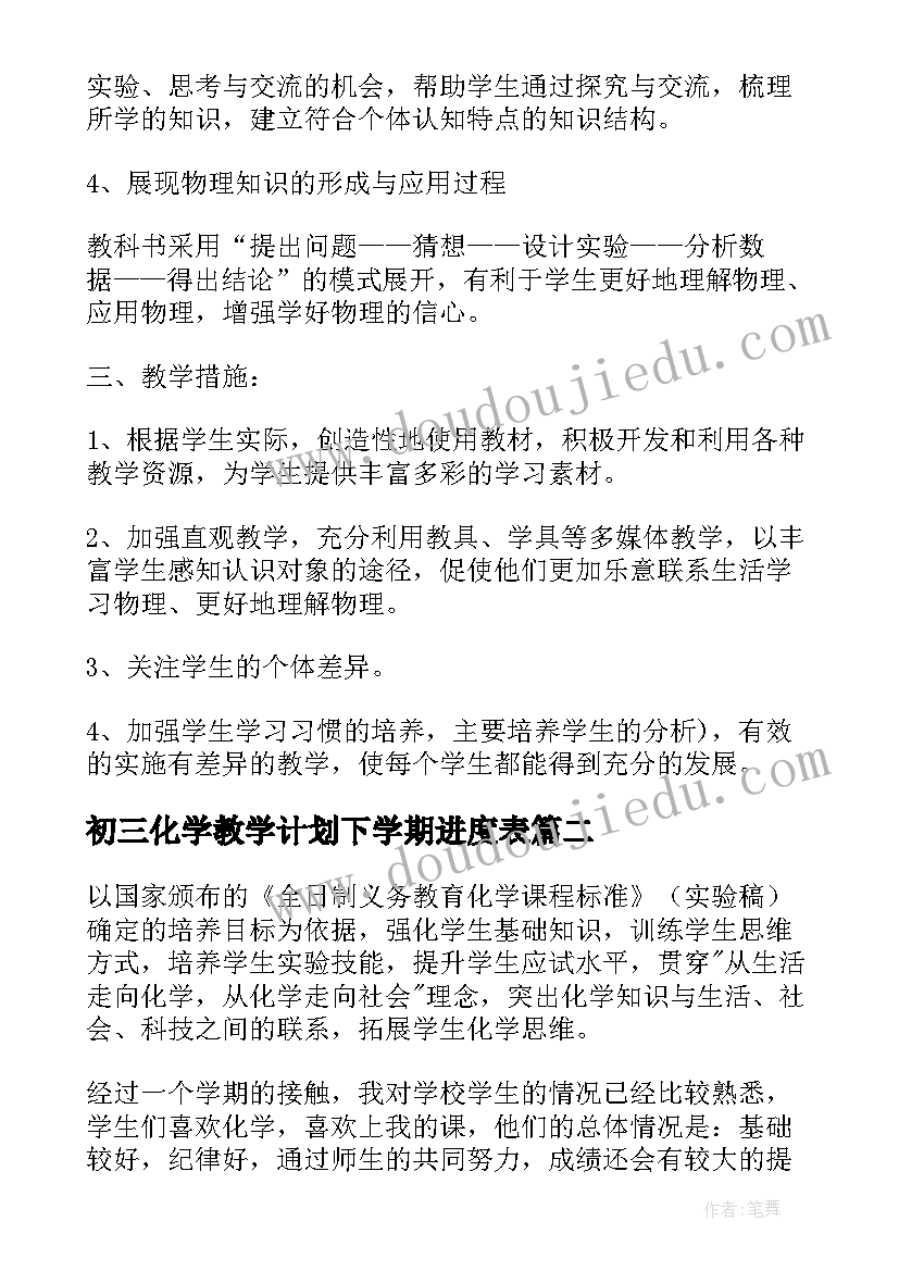 最新初三化学教学计划下学期进度表 初三下学期化学教学计划(优质14篇)