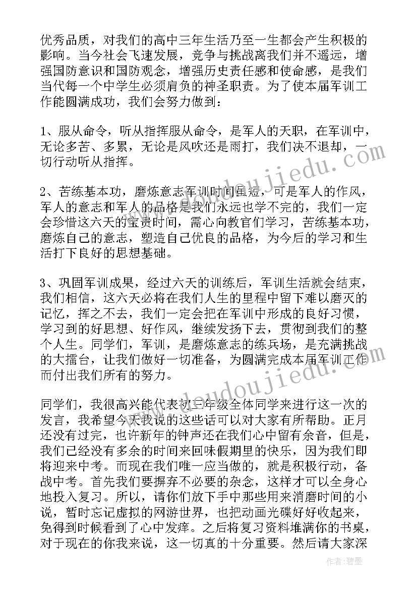 最新支教动员大会学生代表发言稿(汇总20篇)