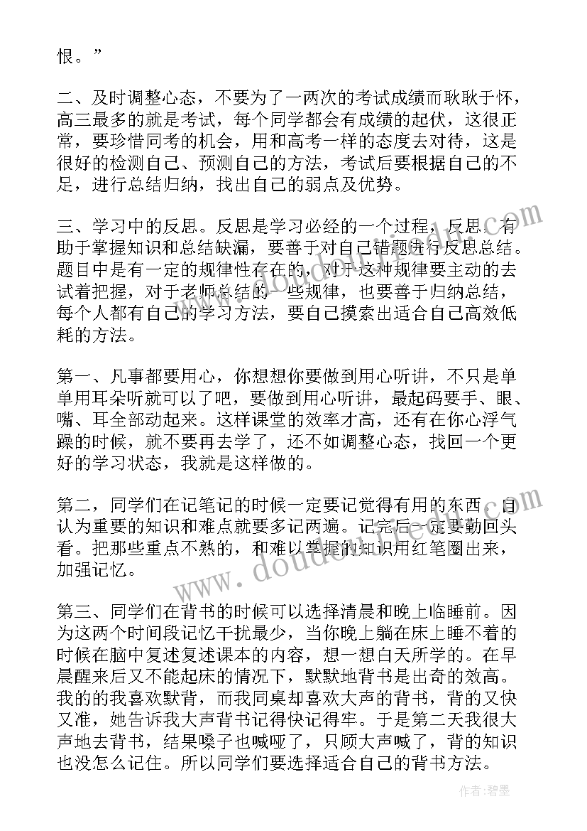 最新支教动员大会学生代表发言稿(汇总20篇)