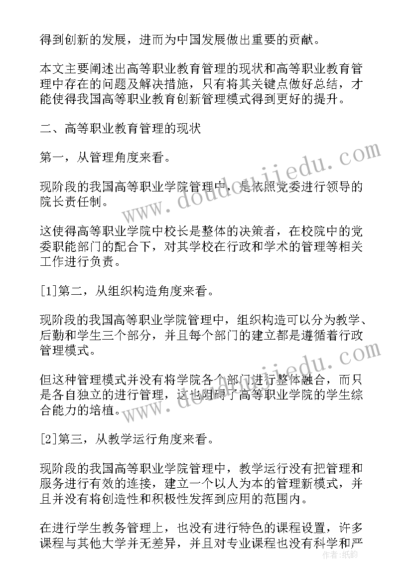 2023年教育与教育学的论文(模板17篇)