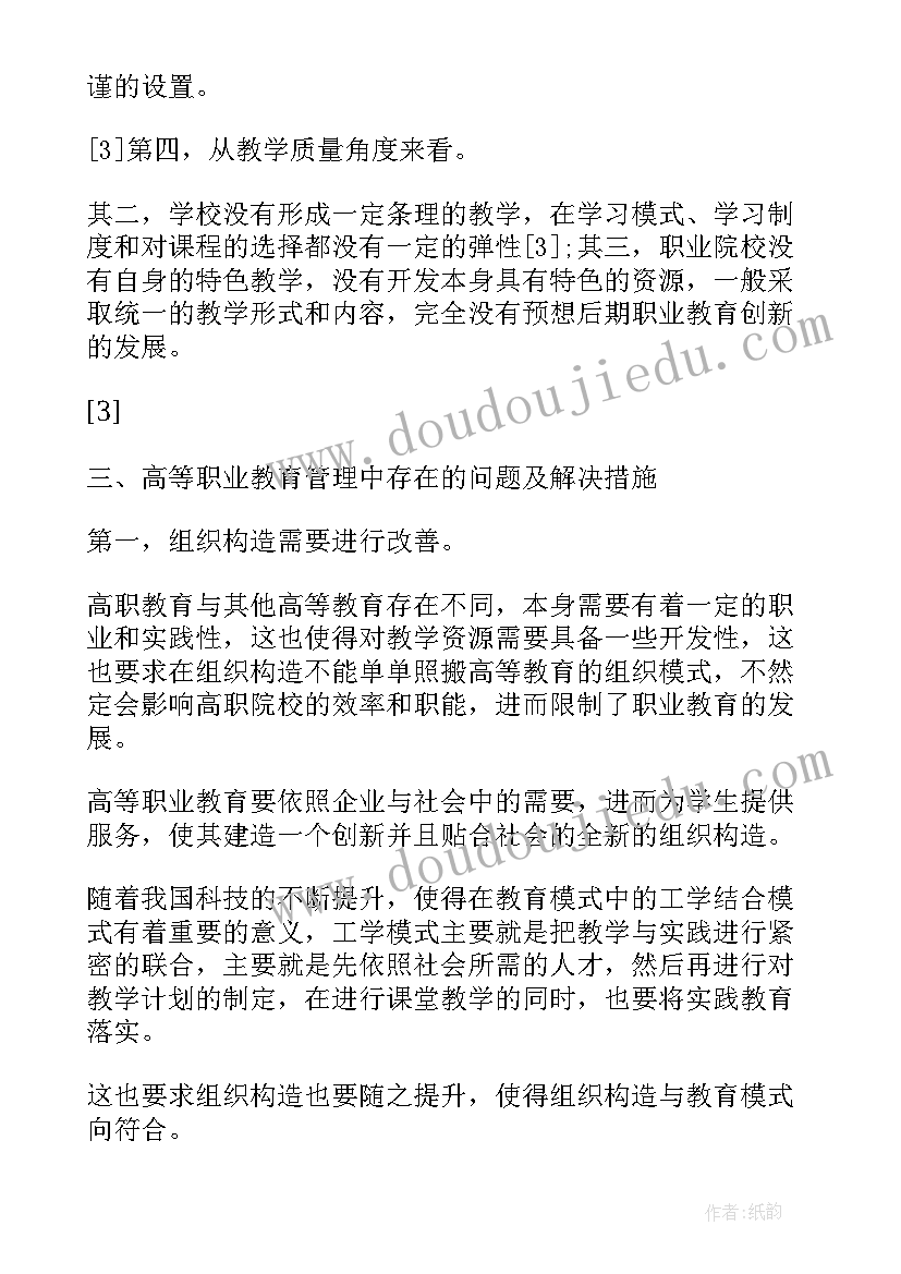 2023年教育与教育学的论文(模板17篇)