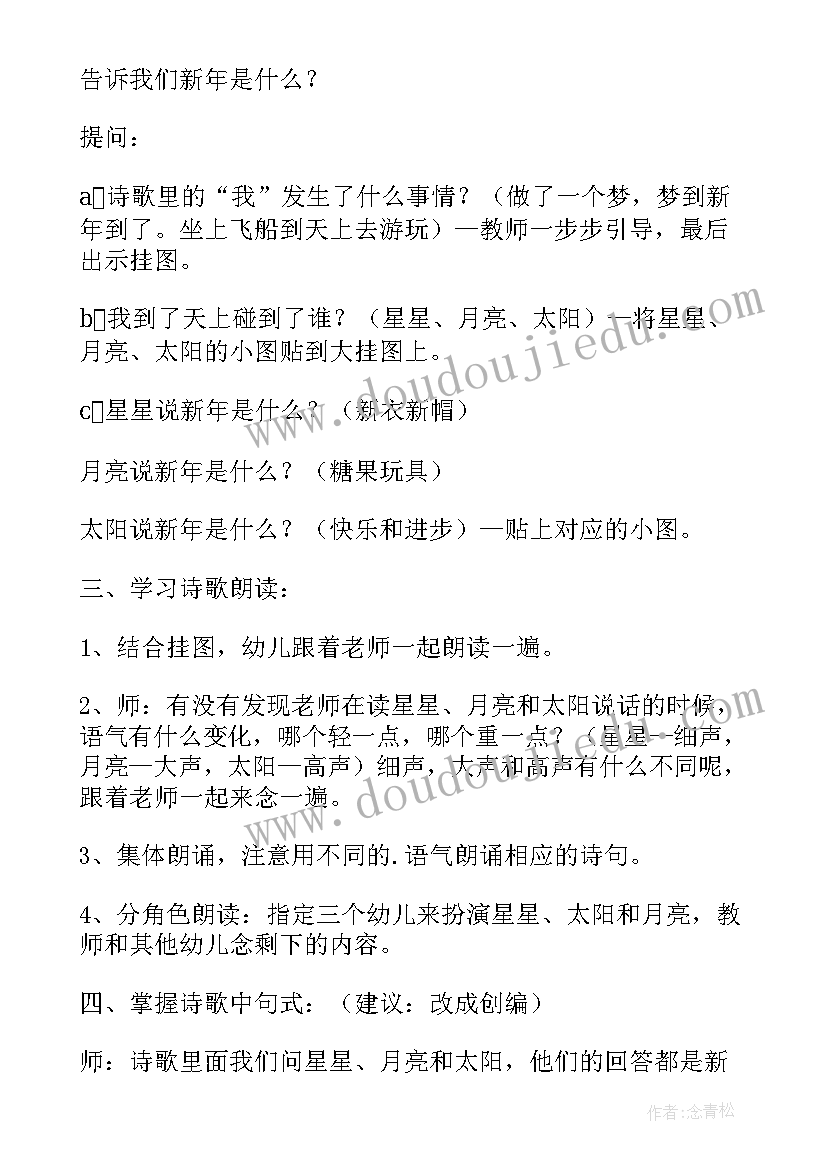 2023年过新年中班教案及反思 中班新年教案(大全12篇)