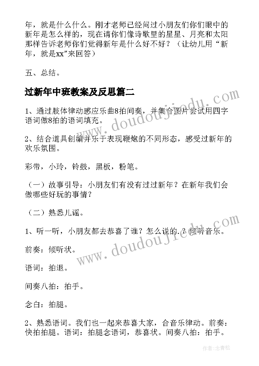 2023年过新年中班教案及反思 中班新年教案(大全12篇)