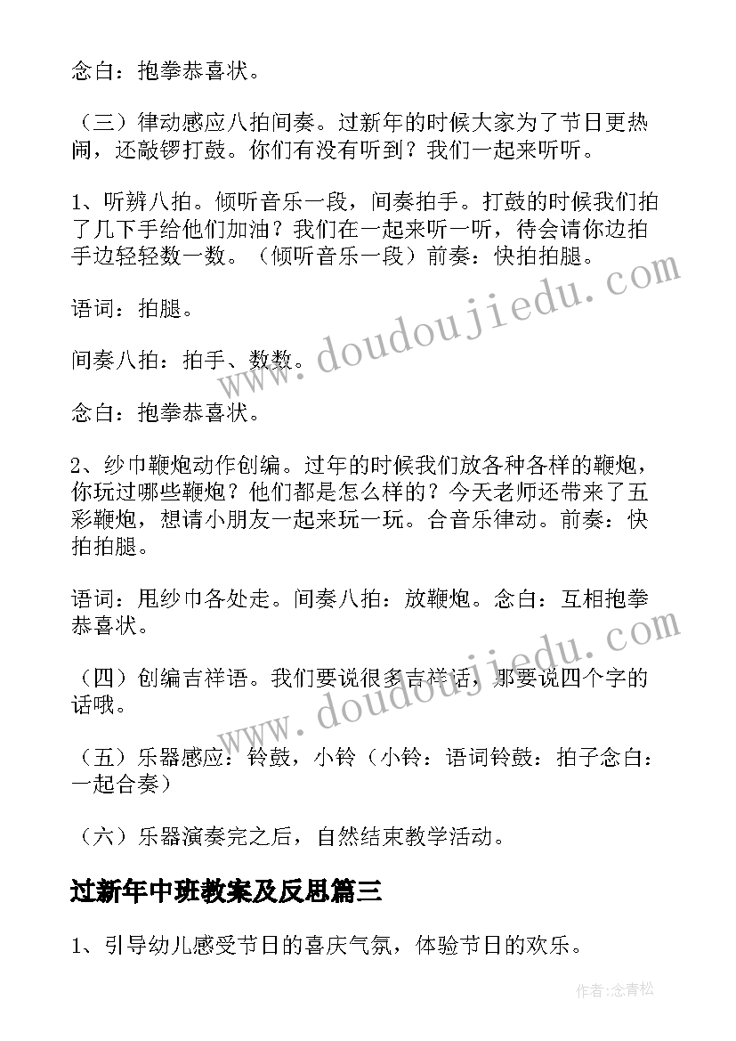 2023年过新年中班教案及反思 中班新年教案(大全12篇)