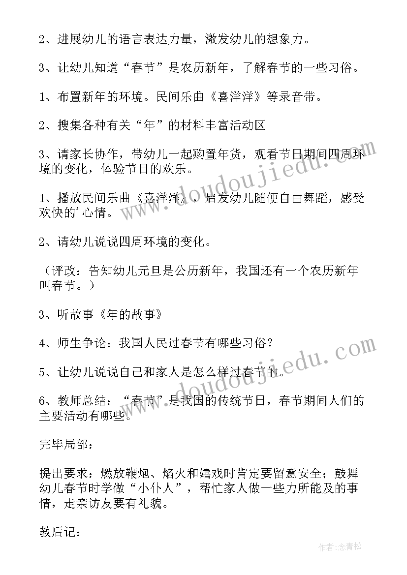 2023年过新年中班教案及反思 中班新年教案(大全12篇)