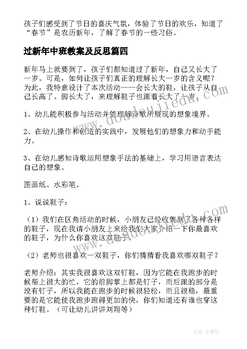 2023年过新年中班教案及反思 中班新年教案(大全12篇)