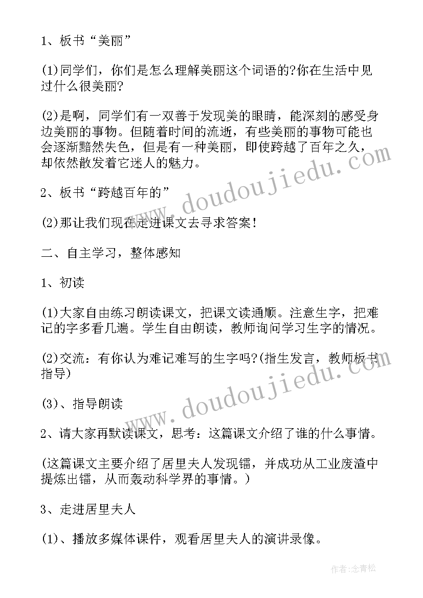 2023年跨越百年的美丽说课稿完整版 小学语文六年级跨越百年的美丽教学设计(优秀8篇)