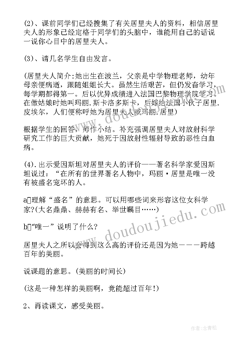 2023年跨越百年的美丽说课稿完整版 小学语文六年级跨越百年的美丽教学设计(优秀8篇)