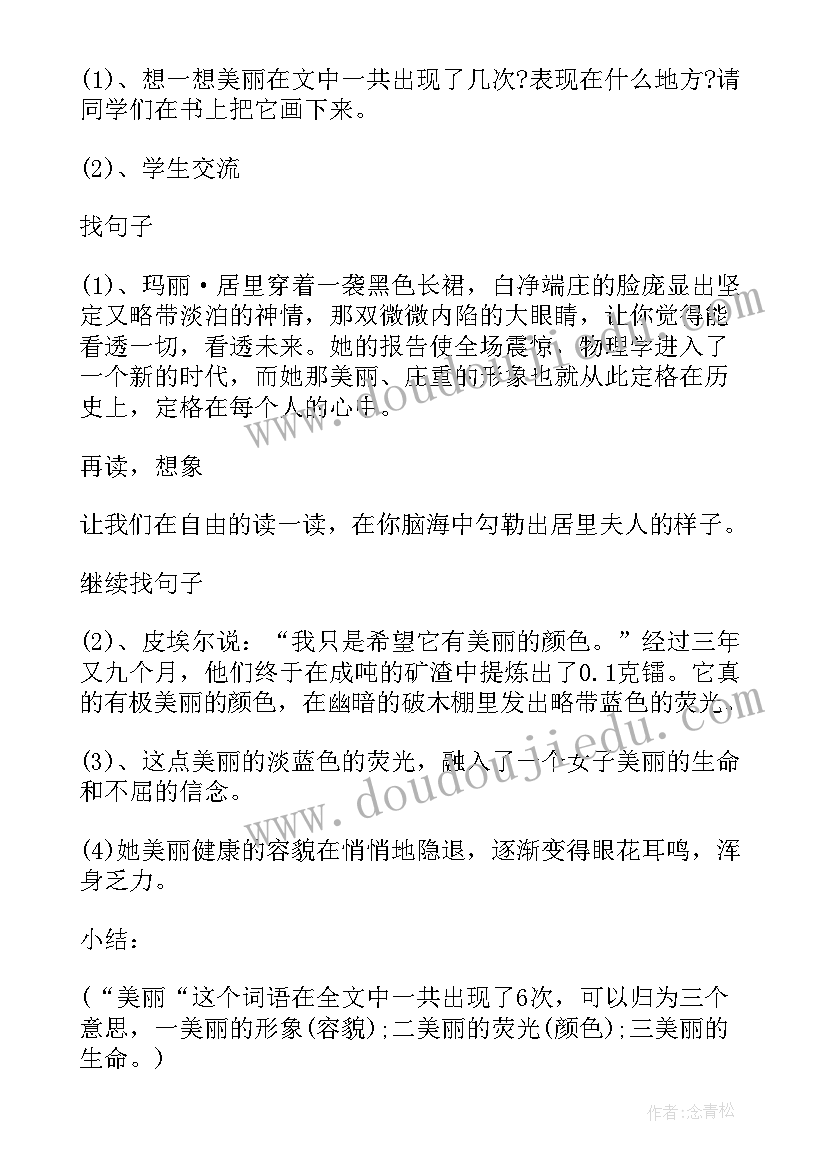 2023年跨越百年的美丽说课稿完整版 小学语文六年级跨越百年的美丽教学设计(优秀8篇)