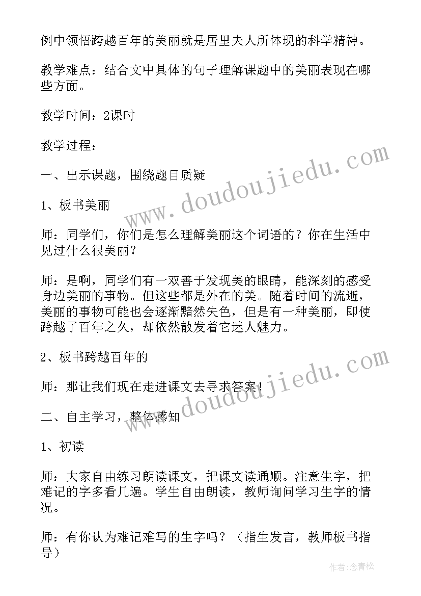 2023年跨越百年的美丽说课稿完整版 小学语文六年级跨越百年的美丽教学设计(优秀8篇)