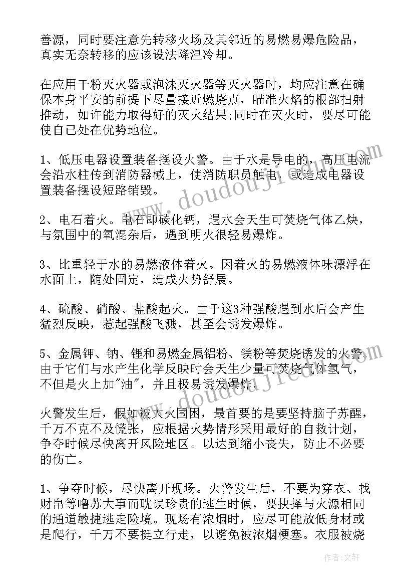 最新幼儿园消防安全教育演讲(优秀17篇)