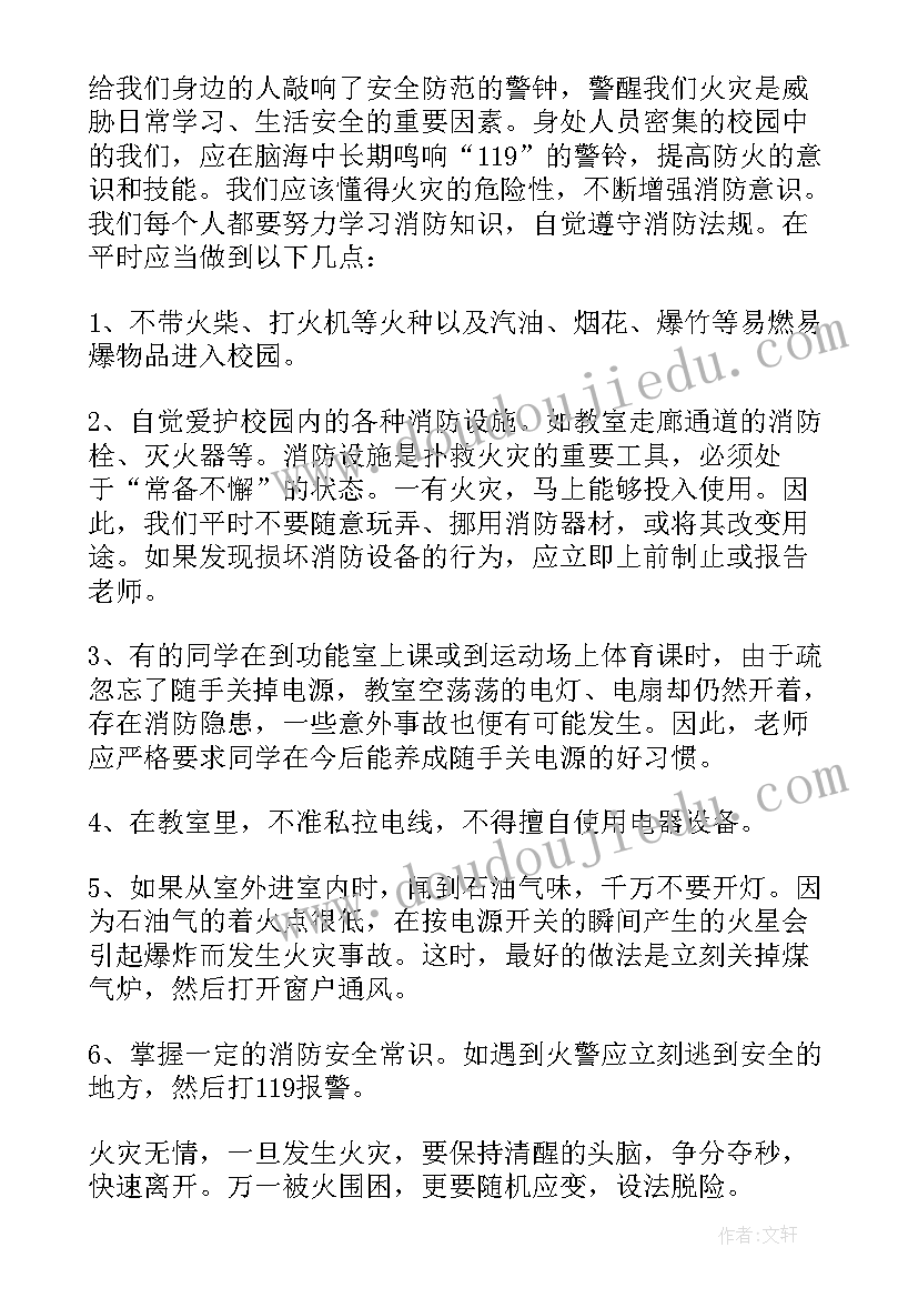 最新幼儿园消防安全教育演讲(优秀17篇)