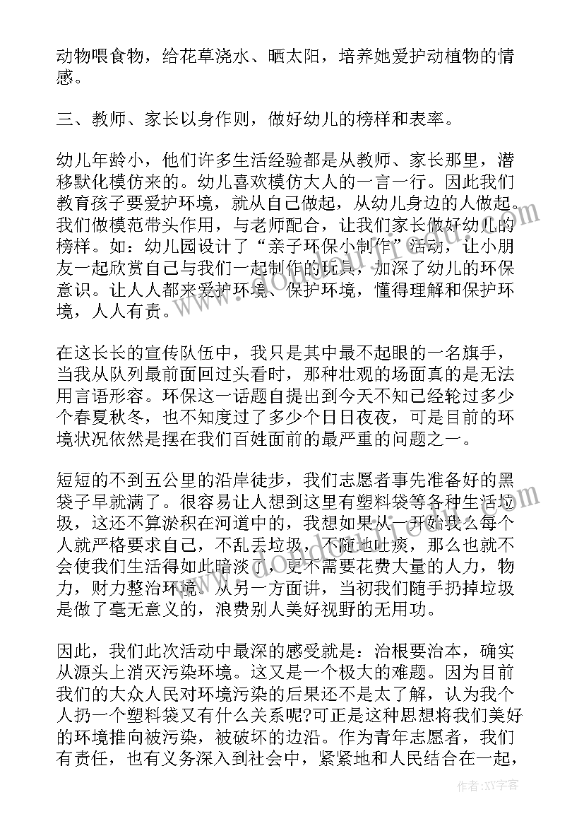 最新志愿者环保活动心得 环保活动个人心得体会(实用8篇)