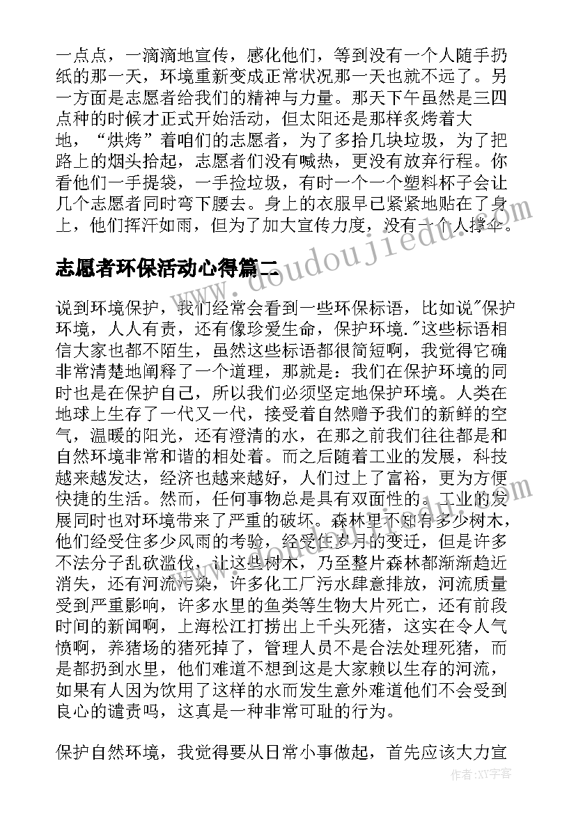 最新志愿者环保活动心得 环保活动个人心得体会(实用8篇)