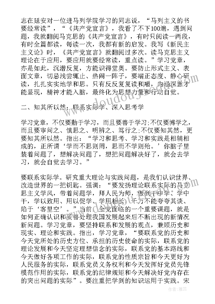 学新党章个人心得体会 学习新党章的个人心得体会(精选8篇)