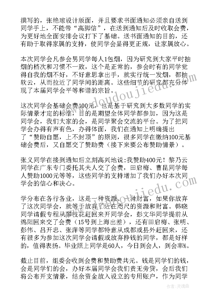 2023年聚会主持词开场白和结束语(通用8篇)