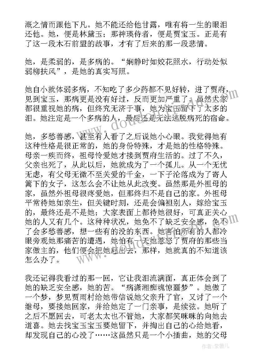 2023年中学生课外阅读感悟红楼梦 红楼梦初中生读书心得参考(模板12篇)