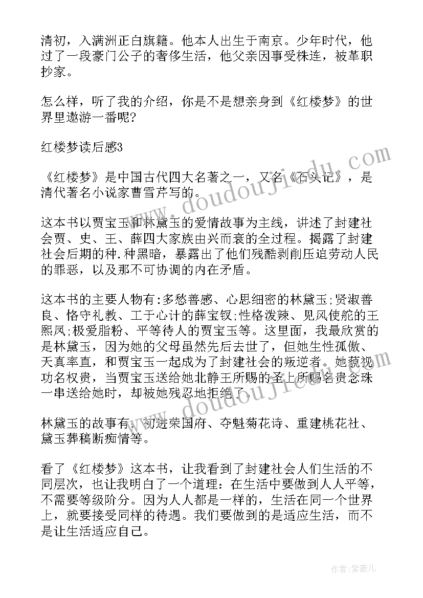 2023年中学生课外阅读感悟红楼梦 红楼梦初中生读书心得参考(模板12篇)