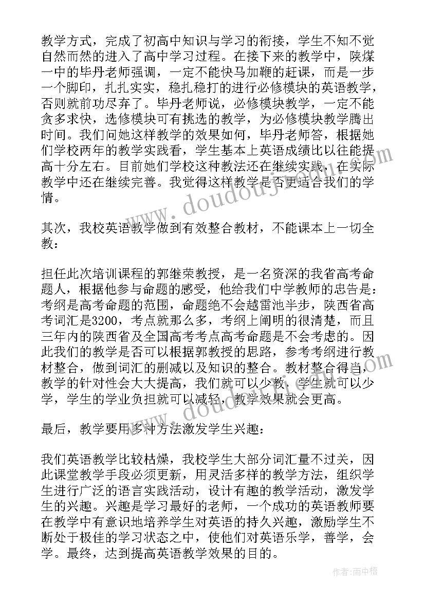 教师英语培训心得体会英文(通用11篇)