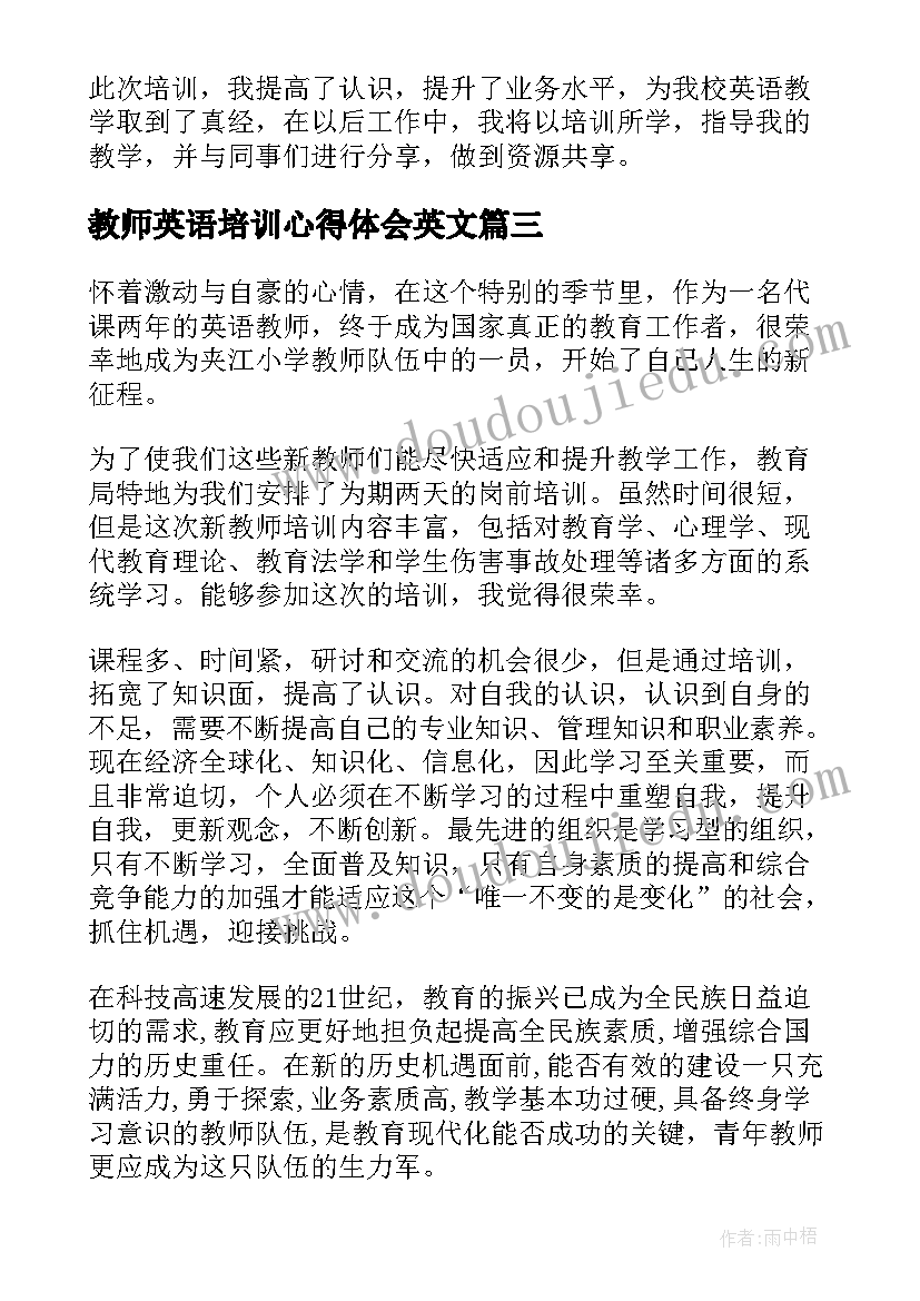 教师英语培训心得体会英文(通用11篇)