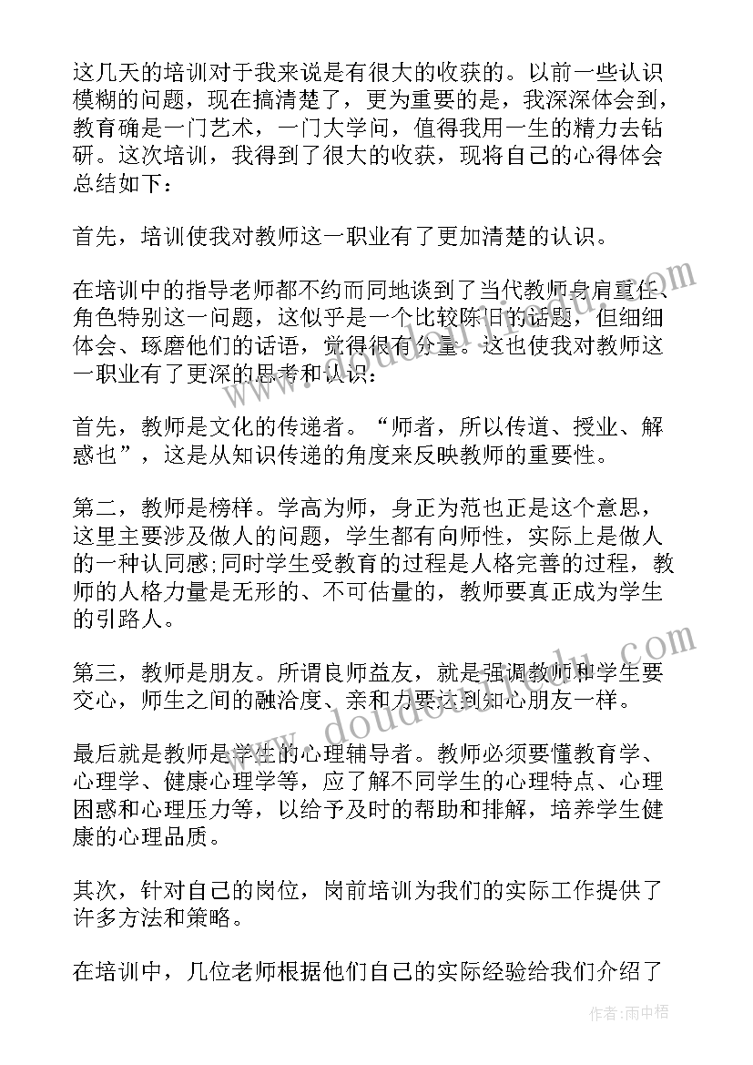 教师英语培训心得体会英文(通用11篇)