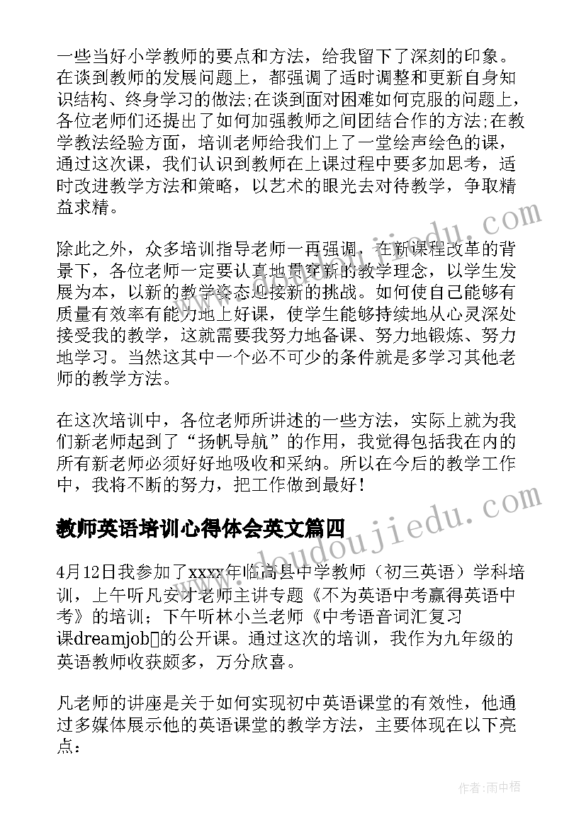 教师英语培训心得体会英文(通用11篇)