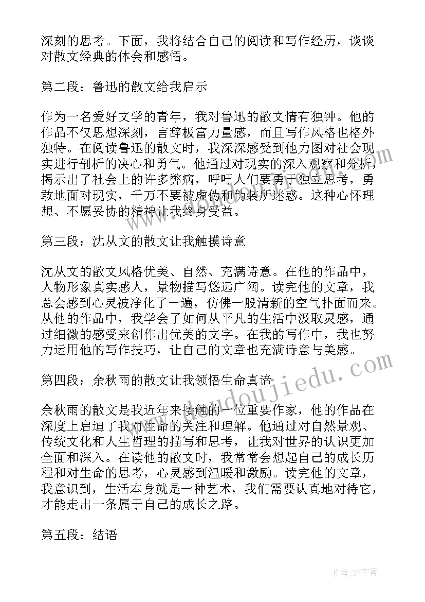 最新春的散文经典语录(大全10篇)