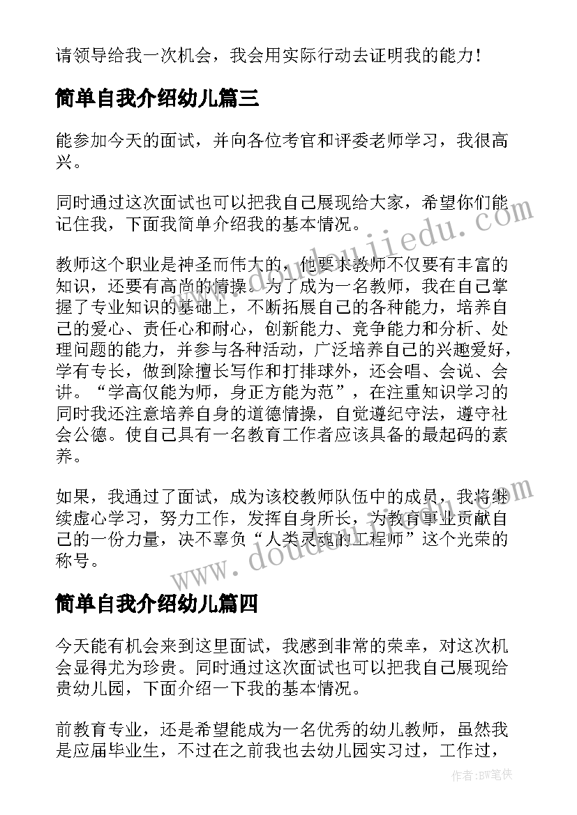 简单自我介绍幼儿(通用8篇)