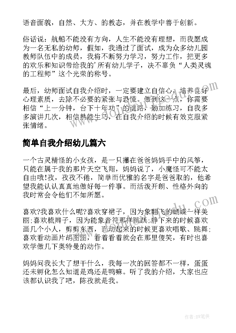 简单自我介绍幼儿(通用8篇)