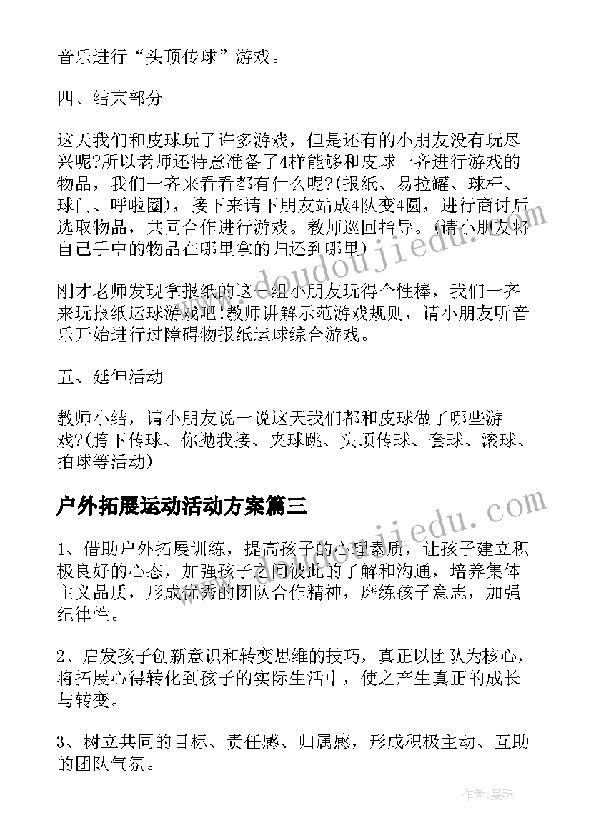 户外拓展运动活动方案(优质8篇)