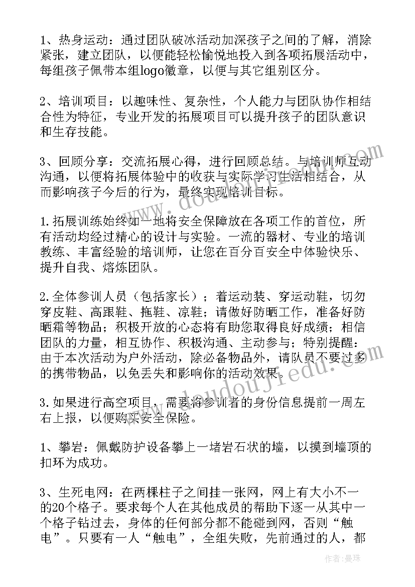 户外拓展运动活动方案(优质8篇)